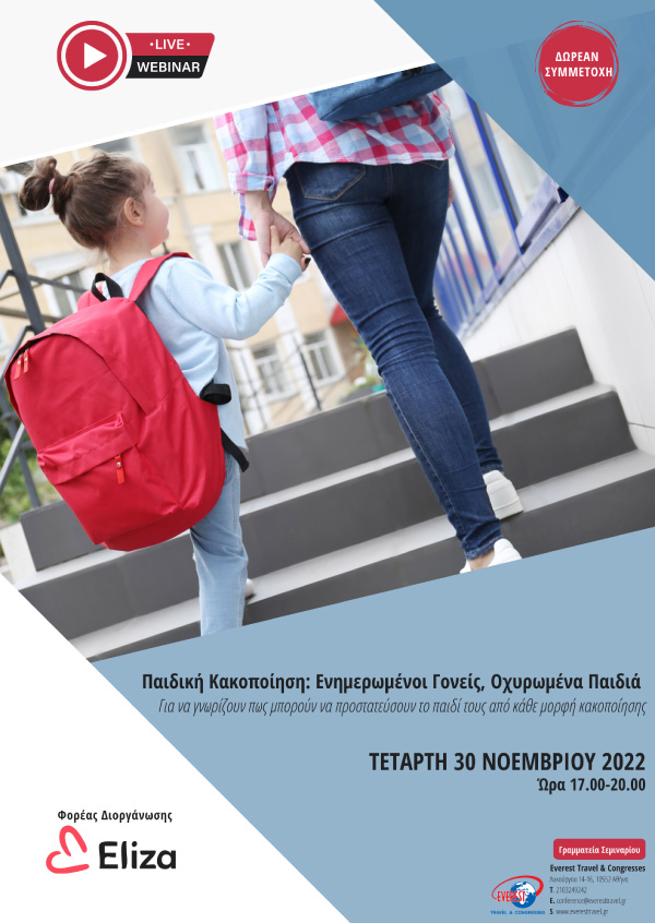 Παιδική Κακοποίηση: Ενημερωμένοι Γονείς, Οχυρωμένα Παιδιά