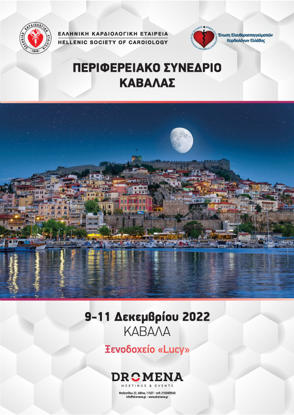 Περιφερειακό Συνέδριο Καβάλας