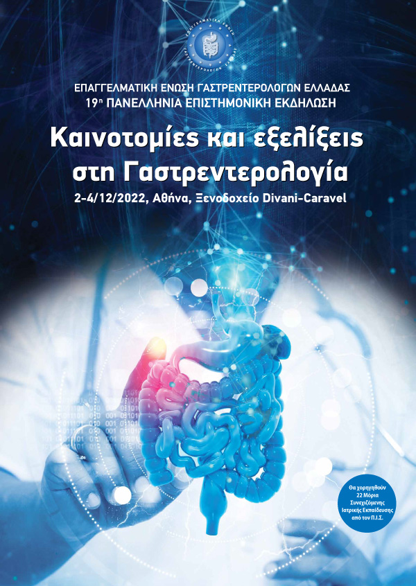 19η Πανελλήνια Επιστημονική Εκδήλωση - Καινοτομίες Και Εξελίξεις Στην Γαστρεντερολογία