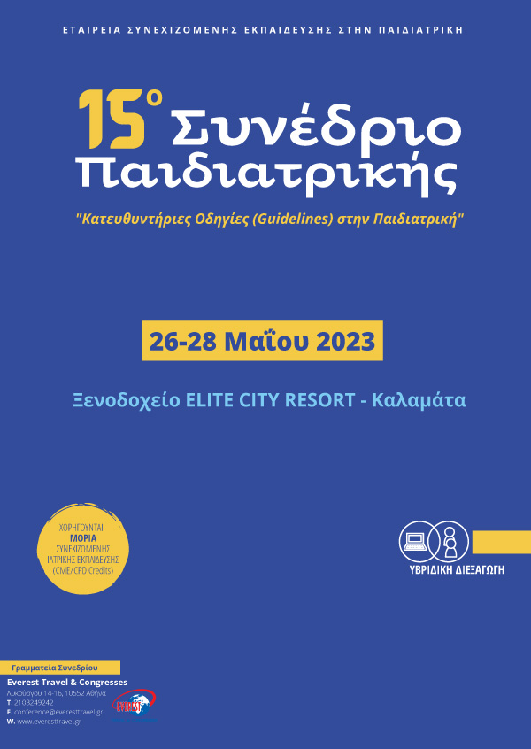 15ο Συνέδριο Παιδιατρικής