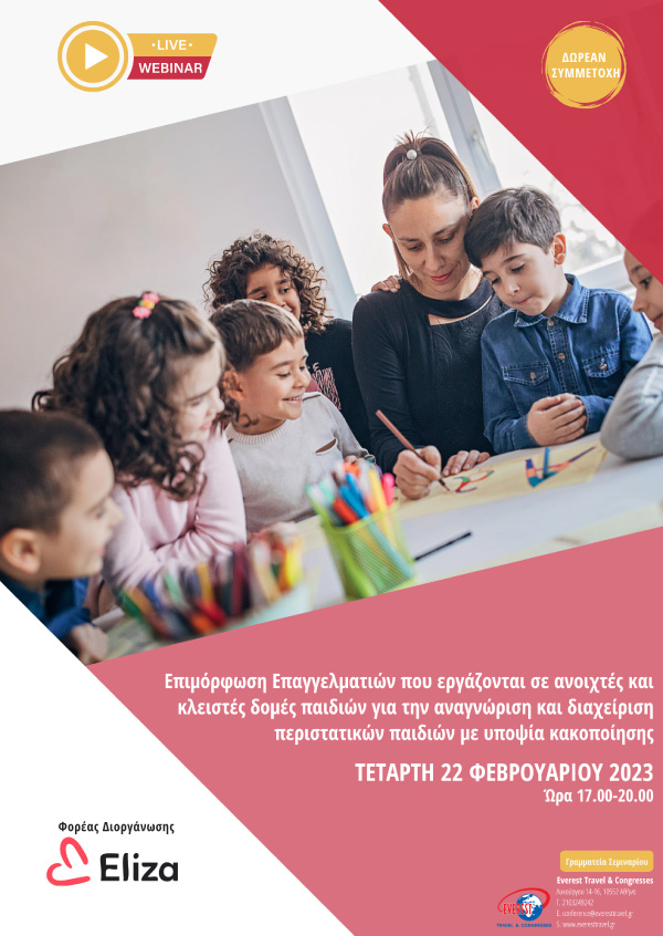 Επιμόρφωση Επαγγελματιών που εργάζονται σε ανοιχτές και κλειστές δομές παιδιών για την αναγνώριση και διαχείριση περιστατικών παιδιών με υποψία κακοποίησης