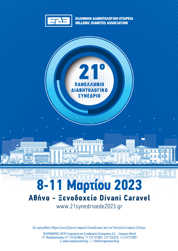 21° Πανελλήνιο Διαβητολογικό Συνέδριο