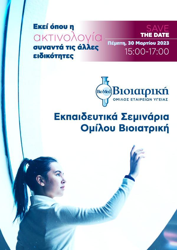 3o Webinar Βιοϊατρικής 