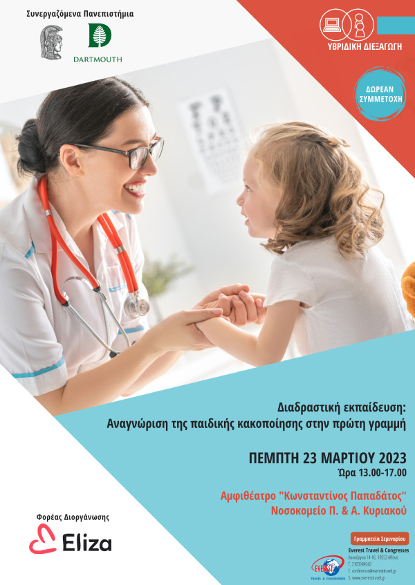 Διαδραστική εκπαίδευση: Αναγνώριση της παιδικής κακοποίησης στην πρώτη γραμμή