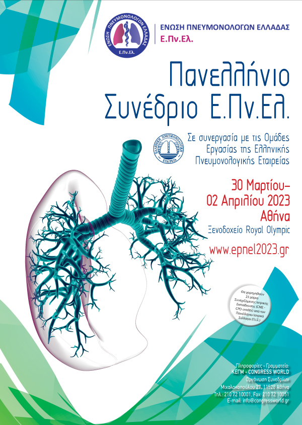 Πανελλήνιο Συνέδριο Ε.Πν.Ελ. 2023