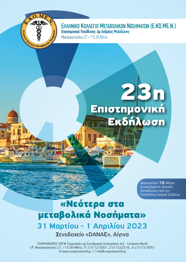 23η Επιστημονική Εκδήλωση 