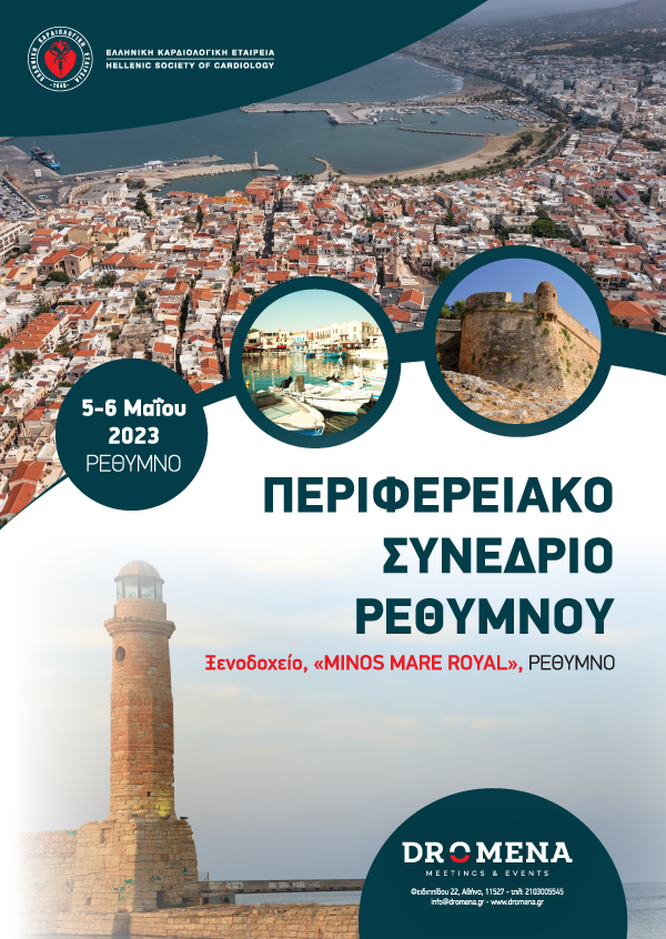 Περιφερειακό Συνέδριο Ρεθύμνου