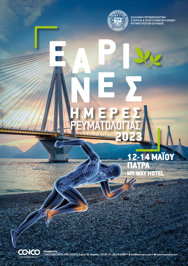 Εαρινές Ημέρες Ρευματολογίας 2023