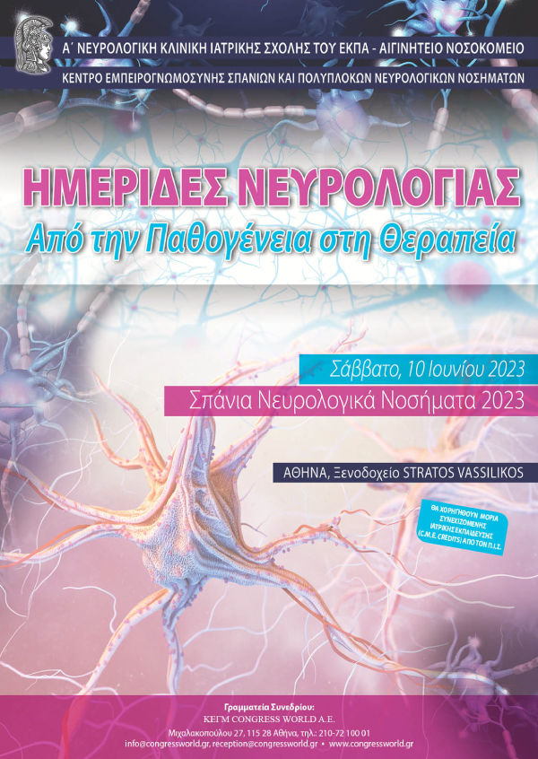 Ημερίδες Νευρολογίας: Από Την Παθογένεια Στη Θεραπεία - Σπάνια Νευρολογικά Νοσήματα 2023