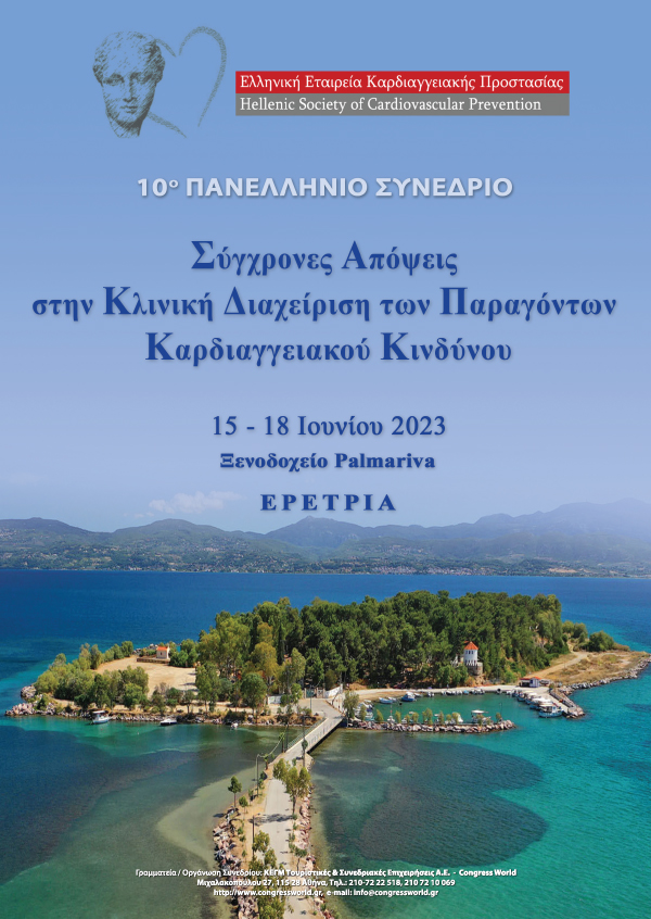 10° Πανελλήνιο Συνέδριο ΕΕΚΠ «Σύγχρονες Απόψεις Στην Κλινική Διαχείριση Των Παραγόντων Καρδιαγγειακού Κινδύνου»