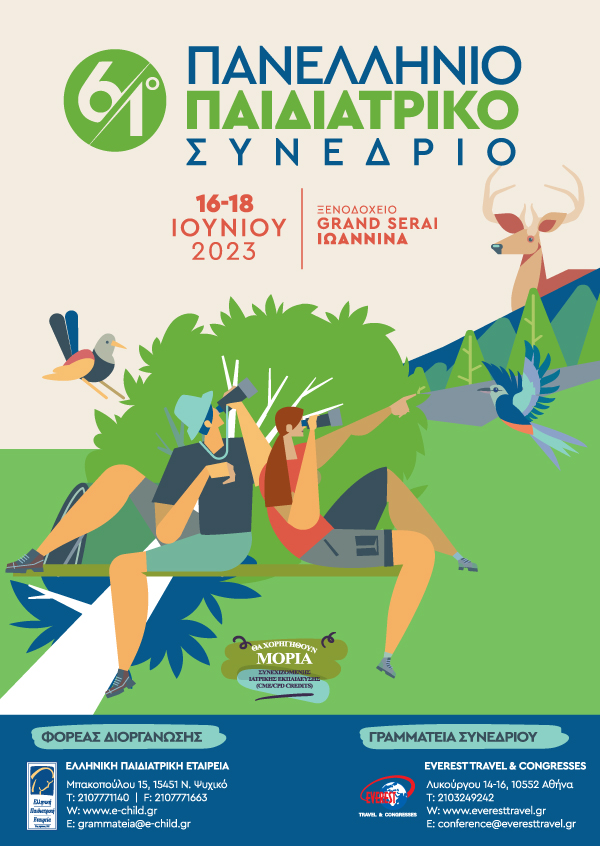 61ο ΠΑΝΕΛΛΗΝΙΟ ΠΑΙΔΙΑΤΡΙΚΟ