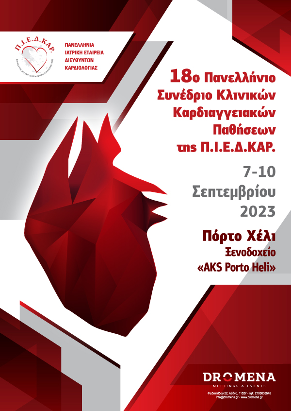 18o Πανελλήνιο Συνέδριο Κλινικών Καρδιαγγειακών Παθήσεων