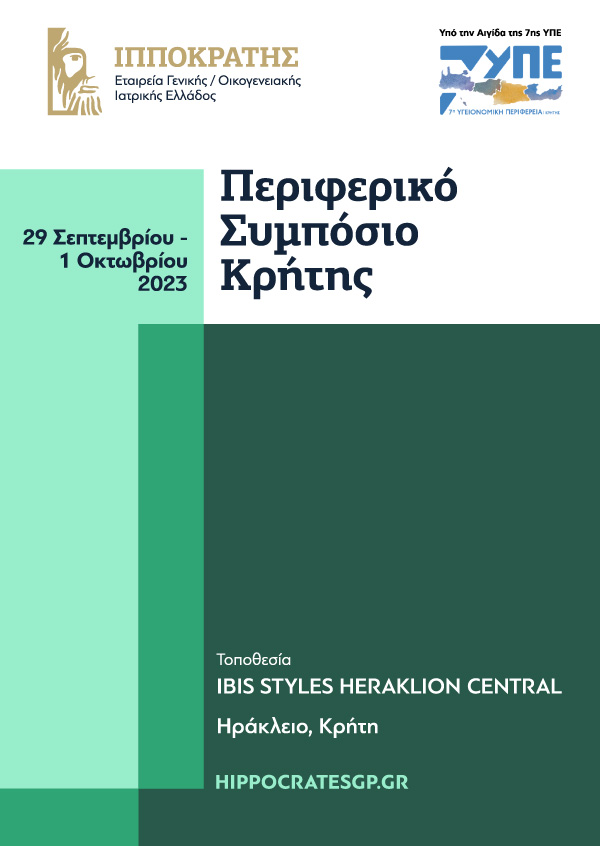 Ιπποκράτειες Ημέρες Π.Φ.Υ. - Περιφερειακό Συμπόσιο Κρήτης 2023