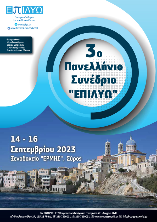 3° Πανελλήνιο Συνέδριο ΕΠΙΛΥΩ