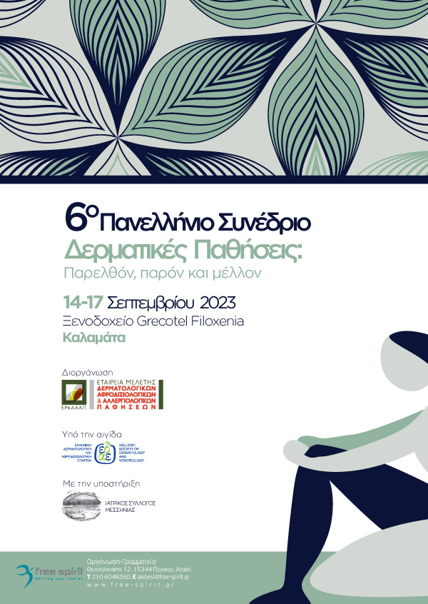 6ο Πανελλήνιο Συνέδριο Δερματικές Παθήσεις “Παρελθόν Παρόν & Μέλλον”