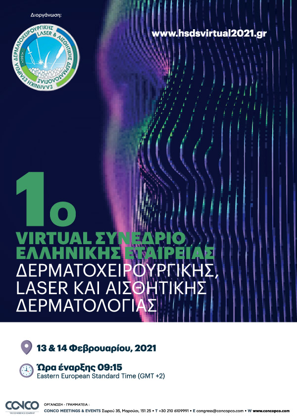 1ο Virtual Συνέδριο Ελληνικής Εταιρείας Δερματοχειρουργικής, Laser και Αισθητικής Δερματολογίας