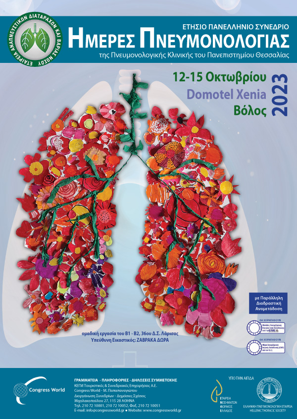 Ημέρες Πνευμονολογίας 2023