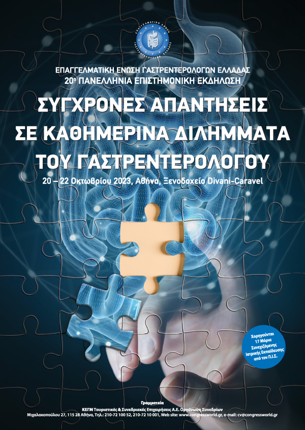 Σύγχρονες Απαντήσεις σε Καθημερινά Διλήμματα του γαστρεντερολόγου