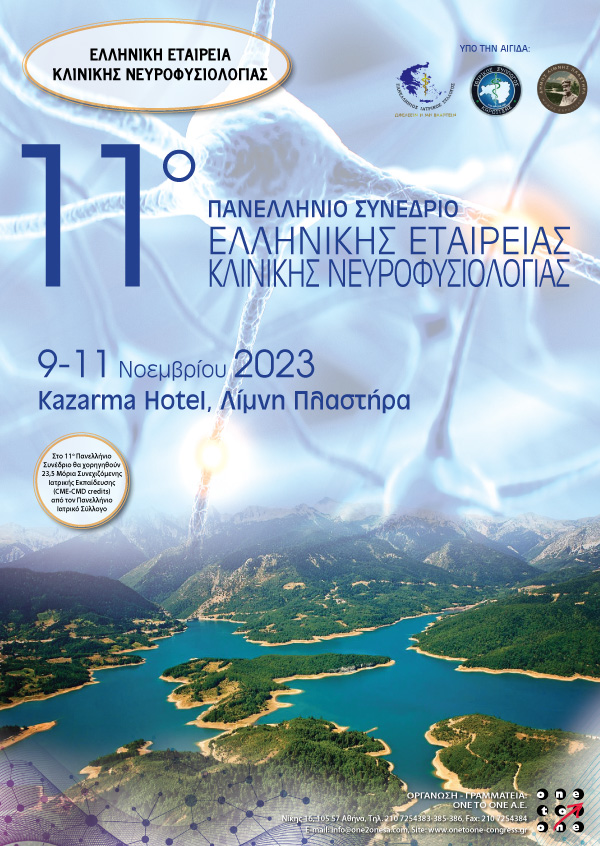 11° Πανελλήνιο Συνέδριο Κλινικής Νευροφυσιολογίας