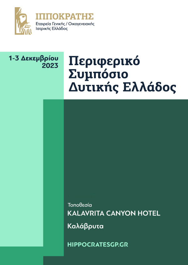 Ιπποκράτειες Ημέρες Π.Φ.Υ. - Περιφερειακό Συμπόσιο Δυτικής Ελλάδος 2023