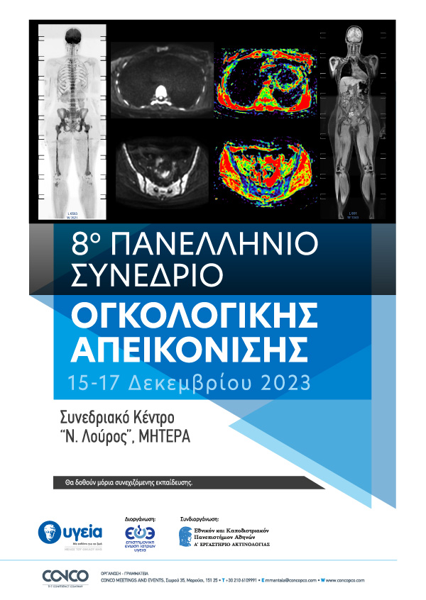 8o Πανελλήνιο Συνέδριο Ογκολογικής Απεικόνισης