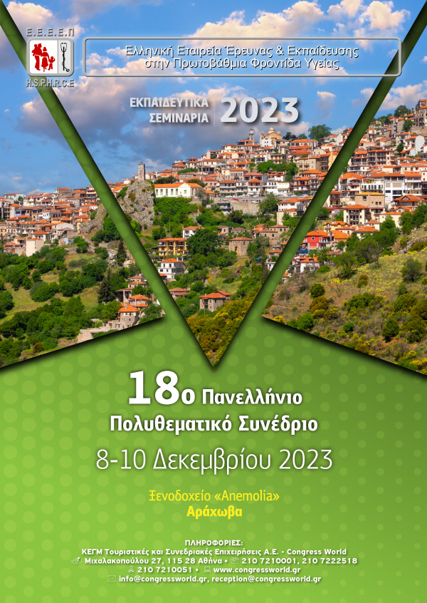 18ο Πανελλήνιο Πολυθεματικό Συνέδριο