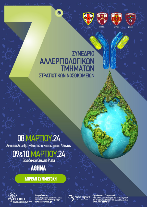 7ο Συνέδριο Αλλεργιολογικών Τμημάτων Στρατιωτικών Νοσοκομείων 2024