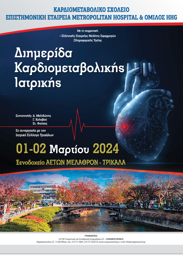 Διημερίδα Καρδιομεταβολικής Ιατρικής 2024