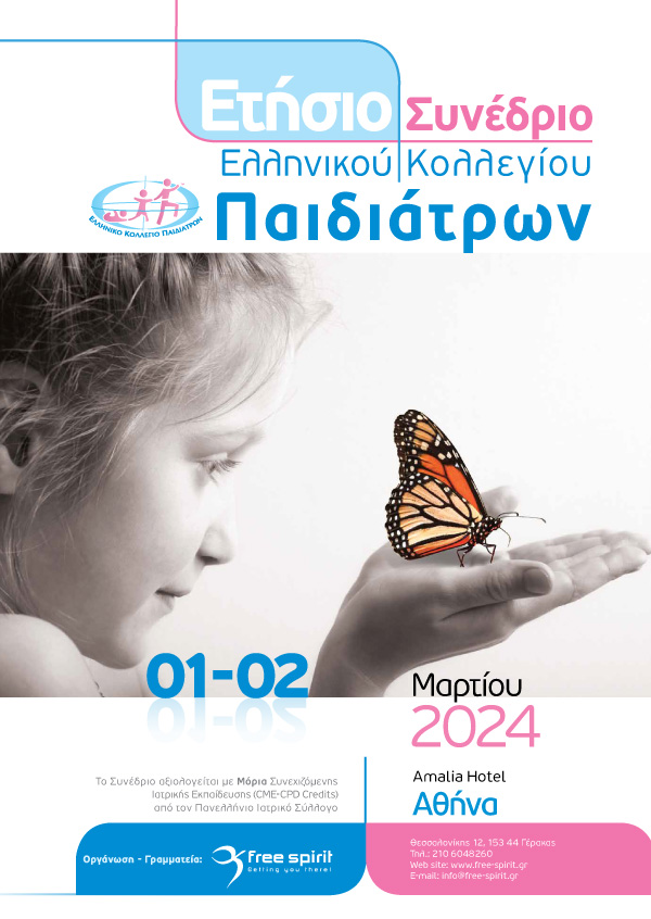 Ετήσιο Συνέδριο Ελληνικού Κολεγίου Παιδιάτρων 2024
