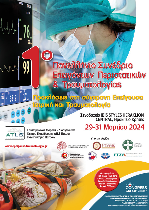 1o Πανελλήνιο Συνέδριο Επειγόντων Περιστατικών & Τραυματολογίας. Προκλήσεις στη σύγχρονη επείγουσα Ιατρική και Τραυματολογία