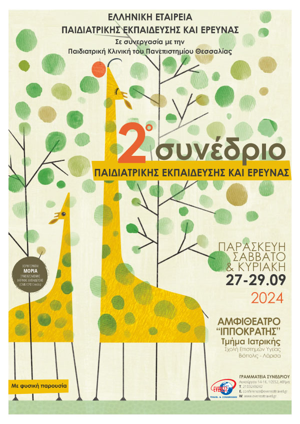2ο Συνέδριο Παιδιατρικής Εκπαίδευσης και Έρευνας