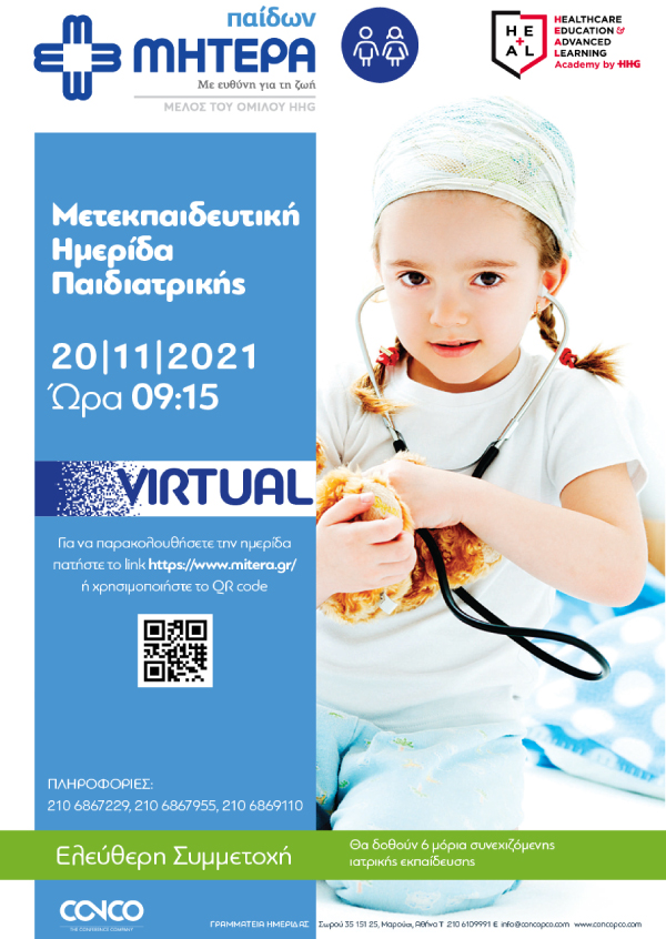 Μετεκπαιδευτική Ημερίδα Παιδιατρικής