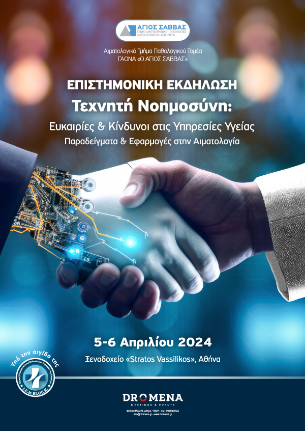 Τεχνητή Νοημοσύνη: Ευκαιρίες & Κίνδυνοι στις Υπηρεσίες Υγείας Παραδείγματα & Εφαρμογές στην Αιματολογία