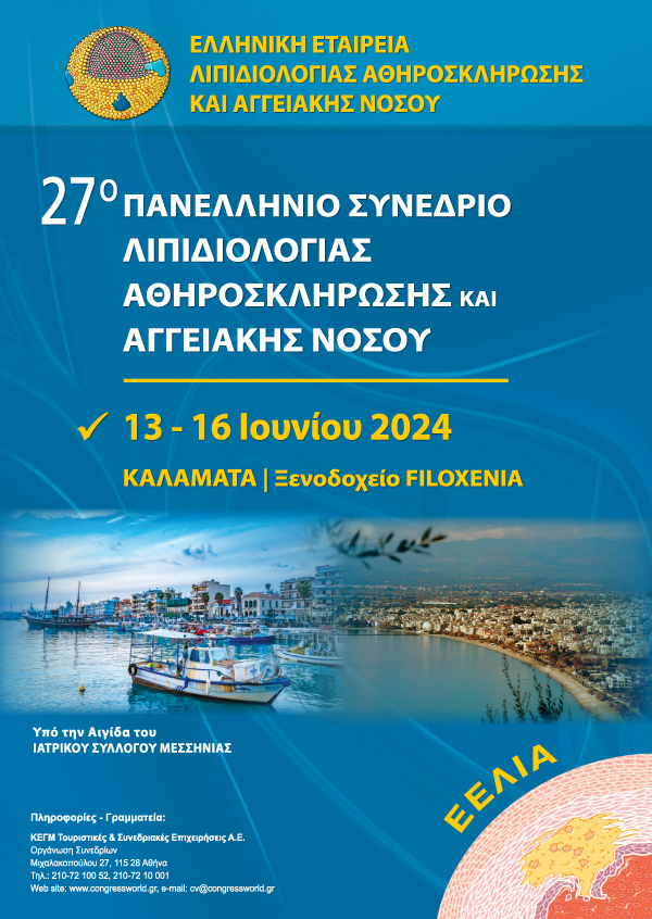 27° Πανελλήνιο Συνέδριο Λιπιδιολογίας, Αθηροσκλήρωσης Και Αγγειακής Νόσου