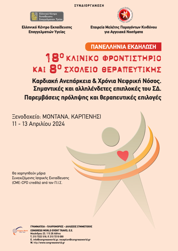 18ο ΚΛΙΝΙΚΟ ΦΡΟΝΤΙΣΤΗΡΙΟ ΚΑΙ 8ο ΣΧΟΛΕΙΟ ΘΕΡΑΠΕΥΤΙΚΗΣ