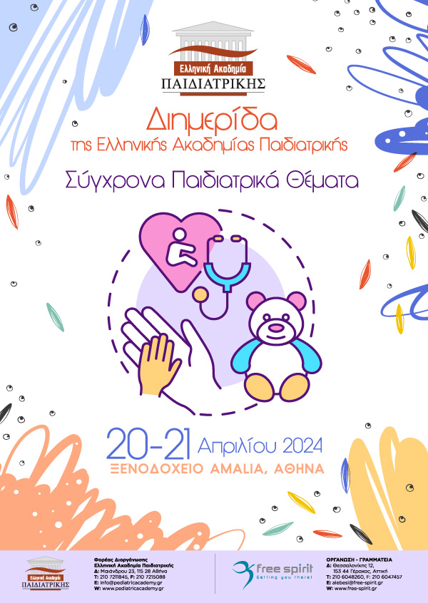 Διημερίδα της Ελληνικής Ακαδημίας Παιδιατρικής Σύγχρονα Παιδιατρικά Θέματα