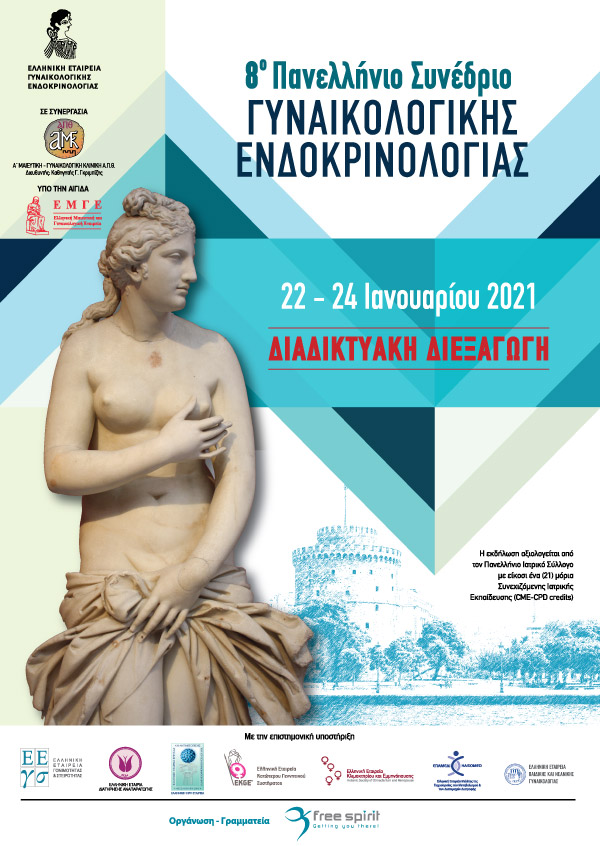 8o Πανελλήνιο Συνέδριο ΓΥΝΑΙΚΟΛΟΓΙΚΗΣ ΕΝΔΟΚΡΙΝΟΛΟΓΙΑΣ
