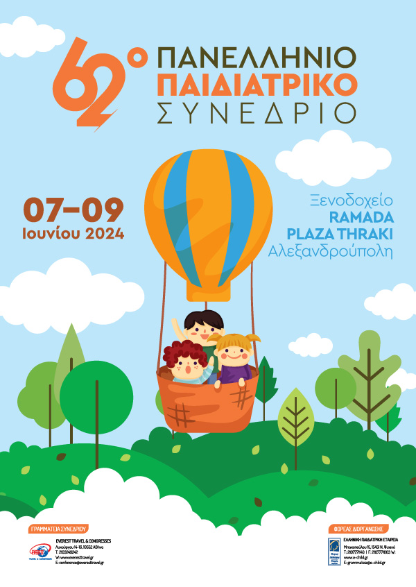 62ο ΠΑΝΕΛΛΗΝΙΟ ΠΑΙΔΙΑΤΡΙΚΟ