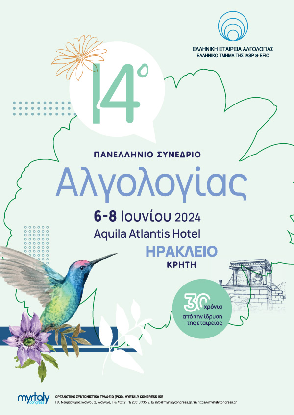 14ο Πανελλήνιο Συνέδριο Αλγολογίας