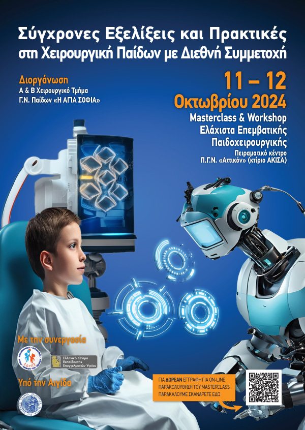 Σύχγρονες Εξελίξεις και Πρακτικές στη Χειρουργική Παίδων με Διεθνή Συμμετοχή