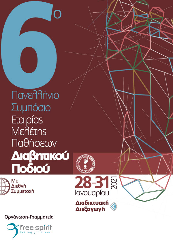 6ο Πανελλήνιο Συμπόσιο Εταιρίας Μελέτης Παθήσεων Διαβητικού Ποδιού
