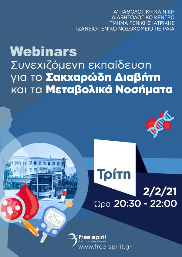 Webinars - Συνεχιζόμενη εκπαίδευση για το Σακχαρώδη Διαβήτη και τα Μεταβολικά Νοσήματα (1o)