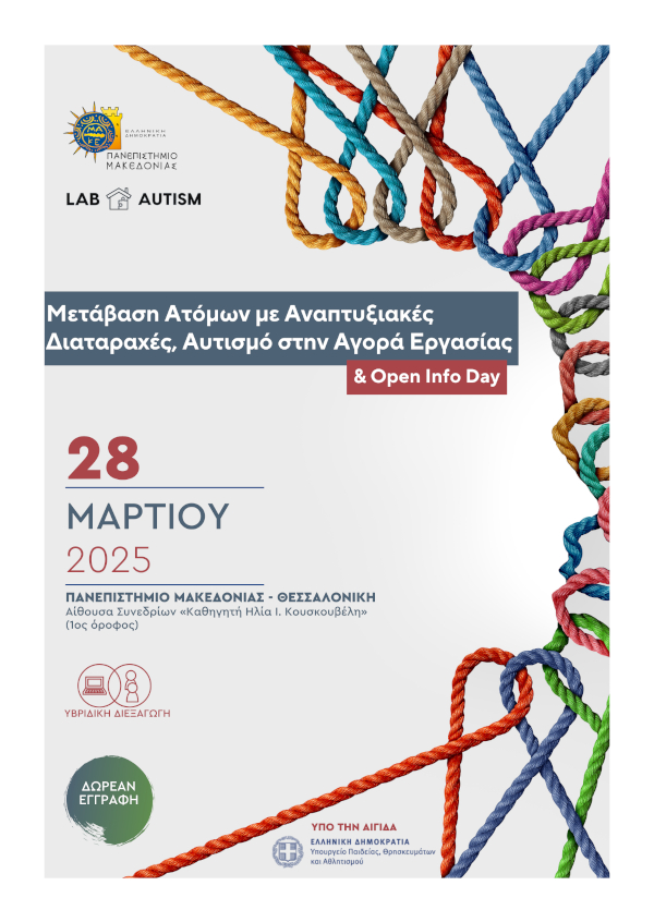 Μετάβαση Ατόμων με Αναπτυξιακές Διαταραχές, Αυτισμό στην Αγορά Εργασίας