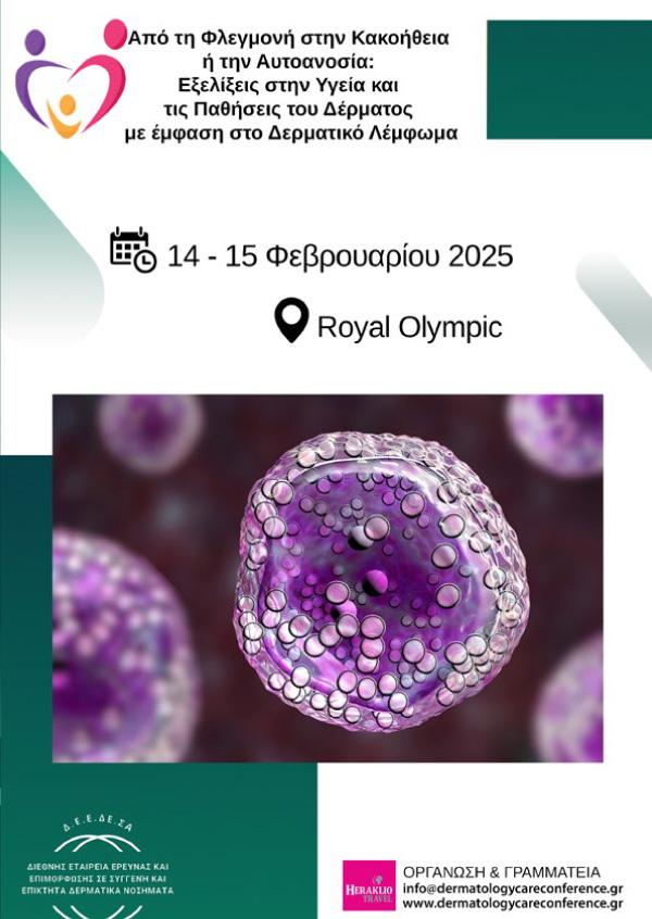5η Διημερίδα της Δ.Ε.Ε.ΔΕ.ΣΑ. | Από τη Φλεγμονή στην Κακοήθεια ή την Αυτοανοσία: Εξελίξεις στην Υγεία και τις Παθήσεις του Δέρματος με έμφαση στο Δερματικό Λέμφωμα
