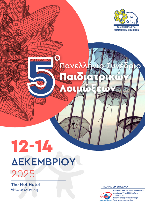 5o Πανελλήνιο Συνέδριο Παιδιατρικών Λοιμώξεων