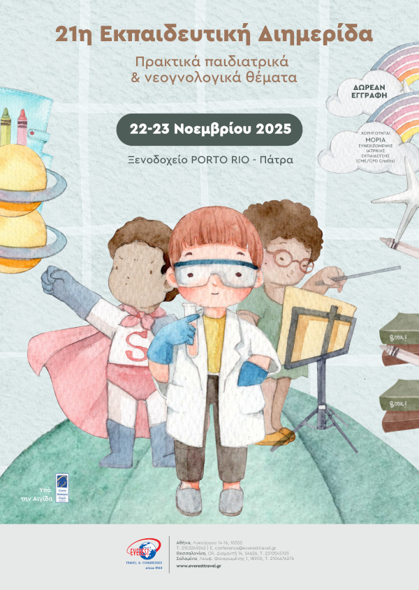21η Εκπαιδευτική Διημερίδα - Πρακτικά παιδιατρικά & νεογνολογικά θέματα