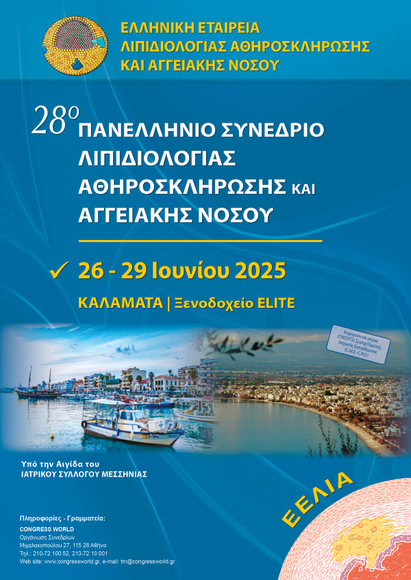 28° Πανελλήνιο Συνέδριο Λιπιδιολογίας, Αθηροσκλήρωσης Και Αγγειακής Νόσου