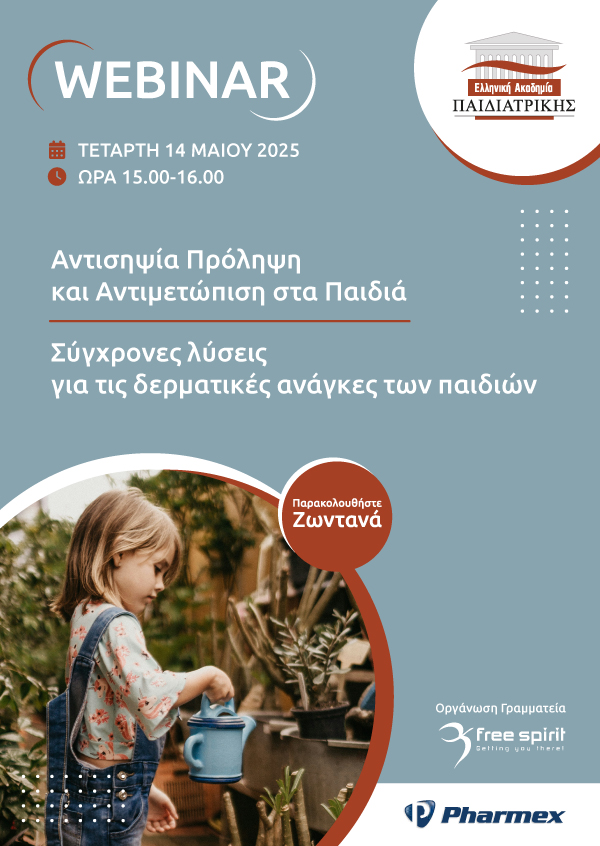 WEBINAR | Αντισηψία Πρόληψη και Αντιμετώπιση στα Παιδιά - Σύγχρονες λύσεις για τις δερματικές ανάγκες των παιδιών