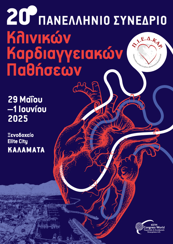 20ο Πανελλήνιο Συνέδριο Κλινικών Καρδιαγγειακών Παθήσεων