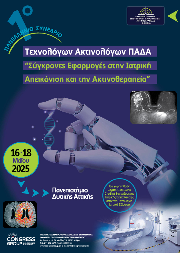 e-CERTIFICATE, 1ο ΠΑΝΕΛΛΗΝΙΟ ΣΥΝΕΔΡΙΟ ΤΕΧΝΟΛΟΓΩΝ ΑΚΤΙΝΟΓΩΝ ΠΑΔΑ